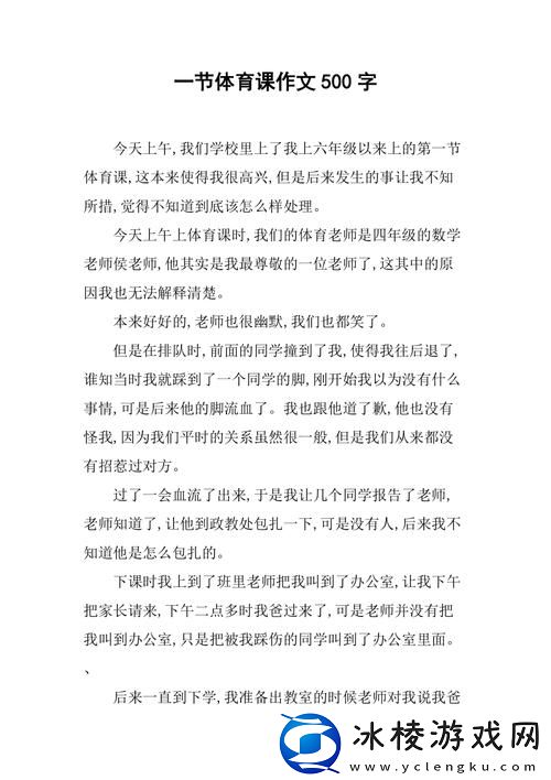 体育课被c了一节课-生命中的小插曲