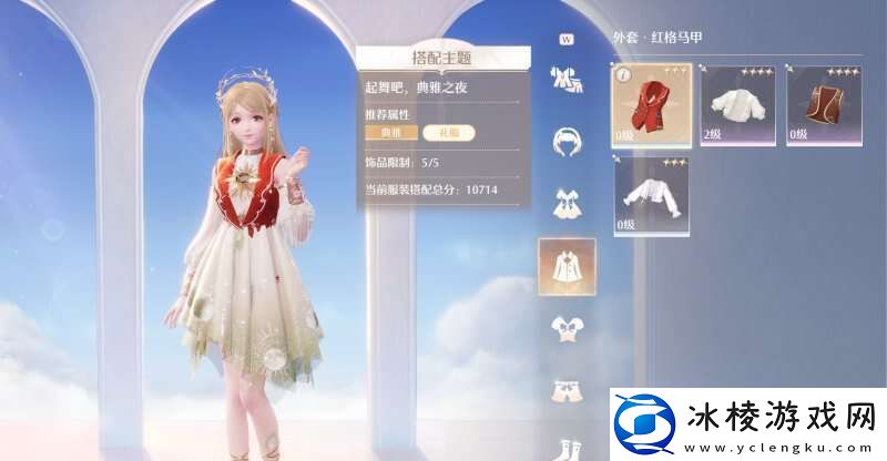 无限暖暖典雅天王完美攻略