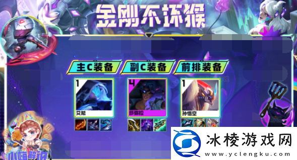 s8,5金刚不坏猴阵容推荐：剧情分支选择指南，决定角色命运与结局