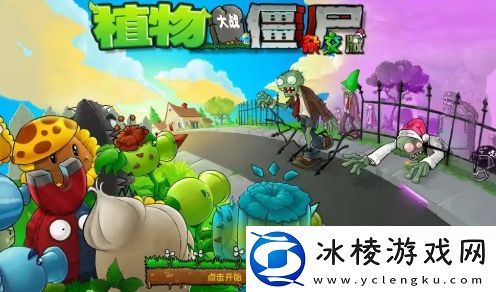 植物大战僵尸杂交版怎么打开植物血量显示