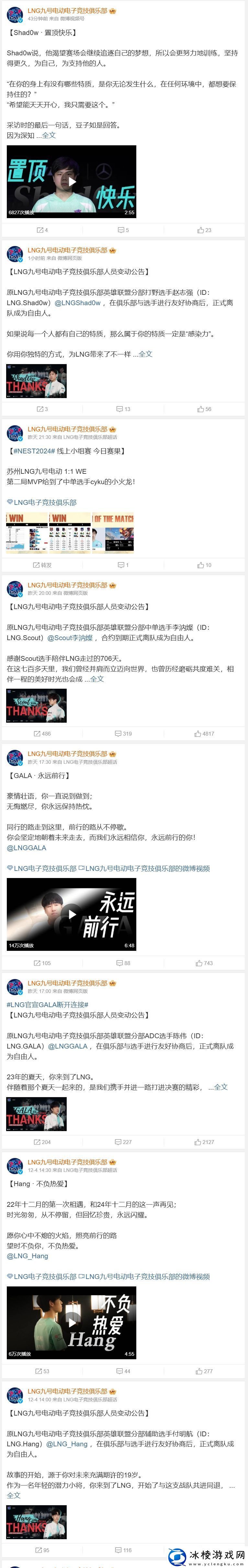 Scout成为LNG没有离队视频的选手此前EDG连文案都没有