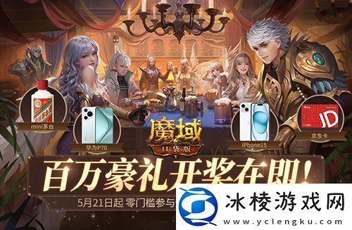 全民锦鲤百万豪礼即将开送！还有谁没登录魔域口袋版
