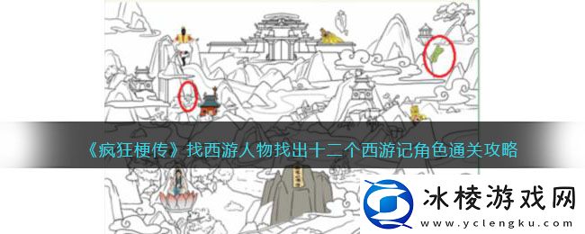 找西游人物找出十二个西游记角色通关攻略：角色技能树与进阶路线规划