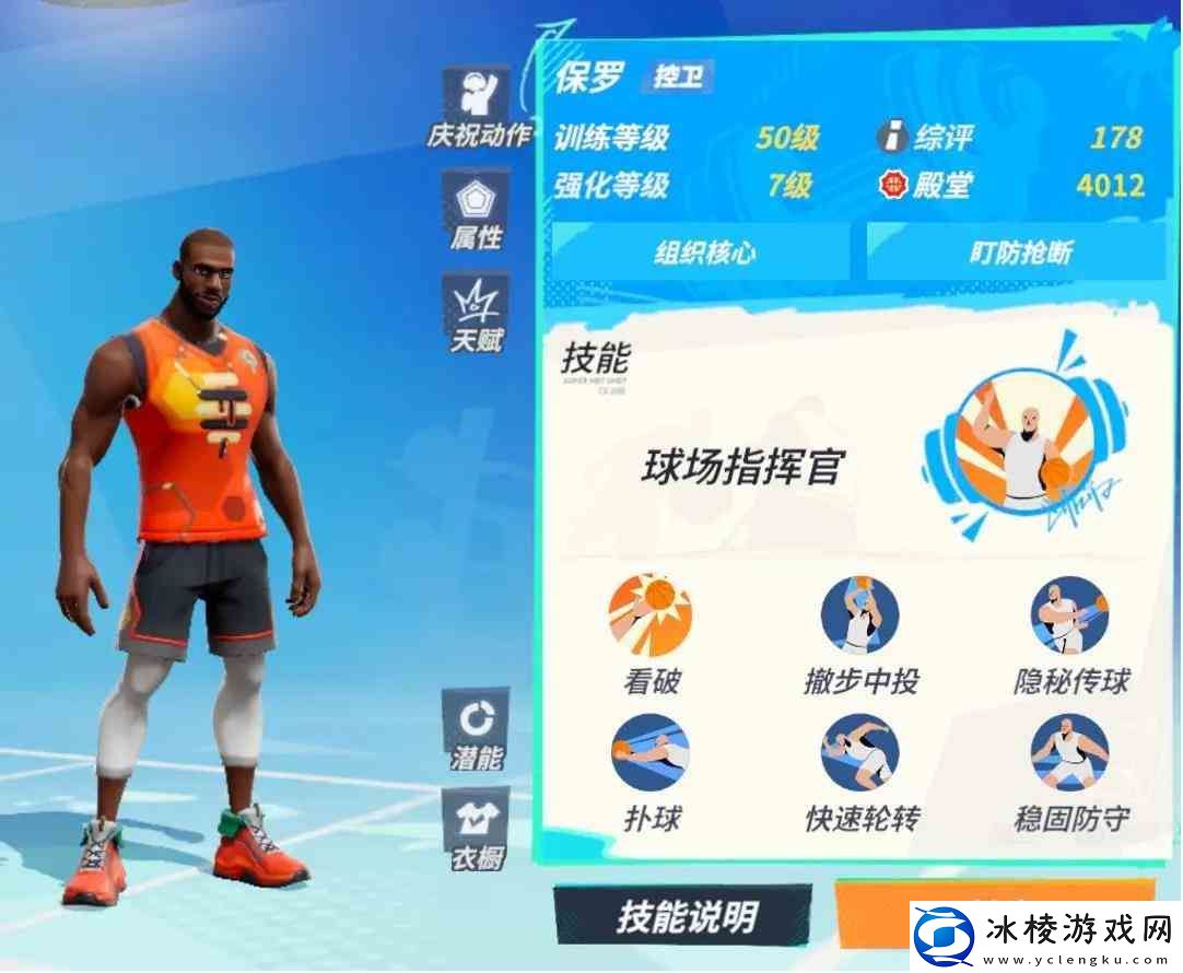 全明星街球派对保罗推荐一览