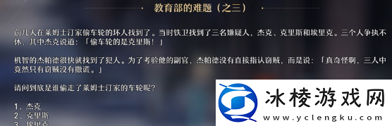 教育部的难题之三答案：攻略提升你的操作