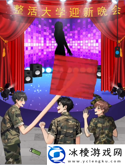 我勒个逗拉开帷幕怎么过