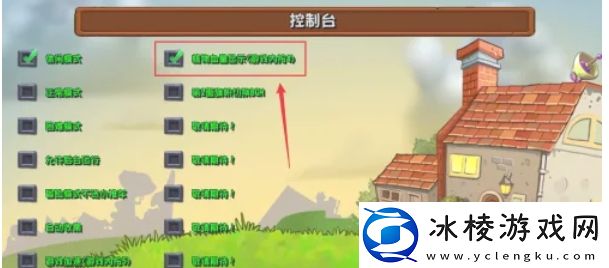 植物大战僵尸杂交版怎么打开植物血量显示