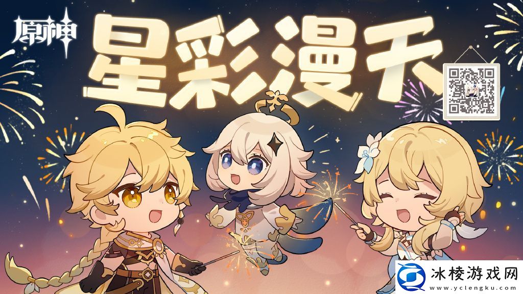 原神星彩漫天活动有哪些奖励