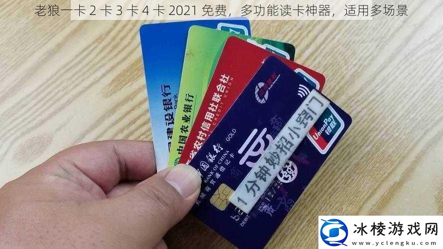 老狼一卡-2-卡-3-卡-4-卡-2021-免费-多功能读卡神器-适用多场景