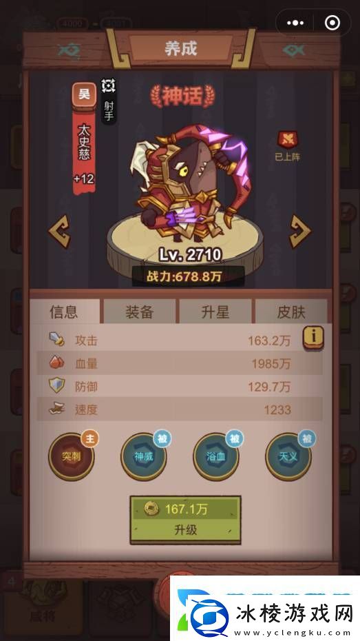 咸鱼之王俱乐部程普怎么打