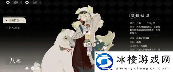 野火流明八福有哪些技能