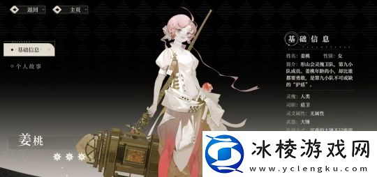 野火流明姜桃有哪些技能