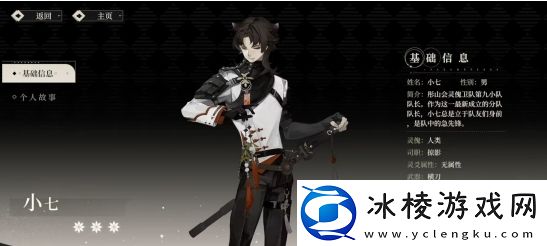 野火流明小七有哪些技能