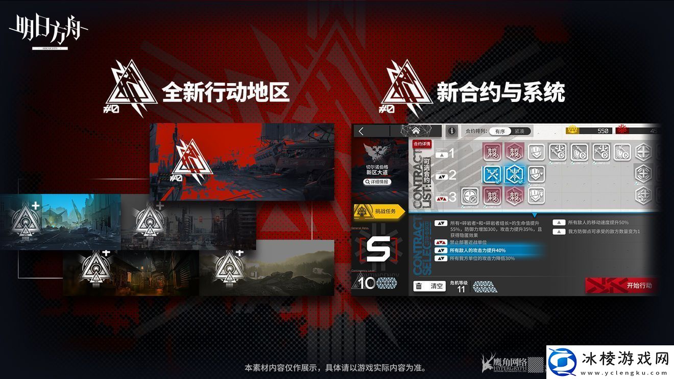 明日方舟危机合约荒芜行动即将上线-危机合约荒芜行动备战攻略