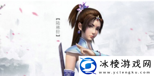 不良人3手游陆林轩是谁