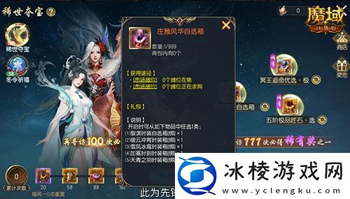 经典时装返场别错过！魔域口袋版庄雅风华自选回归