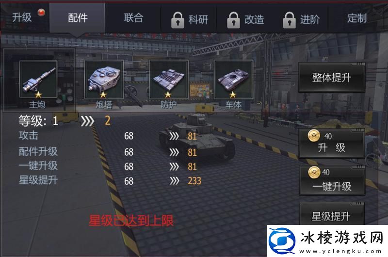 原创铁甲风暴配件升星攻略