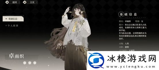 野火流明卓雨织有哪些技能