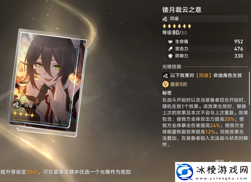 大月卡光锥推荐：攻略教你应对难关