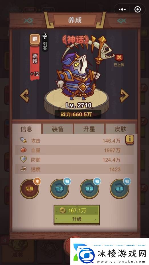 咸鱼之王俱乐部程普怎么打