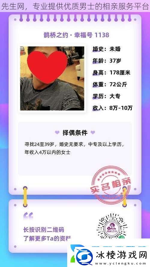 先生网专业提供优质男士的相亲服务平台