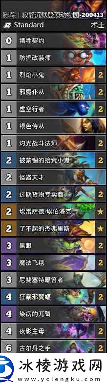 炉石传说外域的灰烬登顶卡组动物园推荐