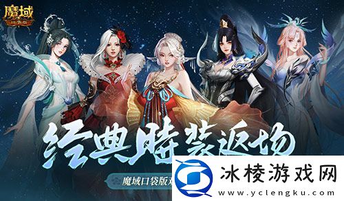 经典时装返场！魔域口袋版双十一超值购