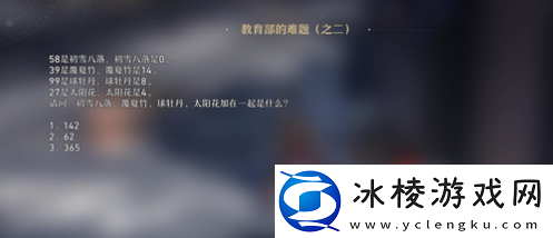 教育部的难题之二答案：稀有称号速得建议