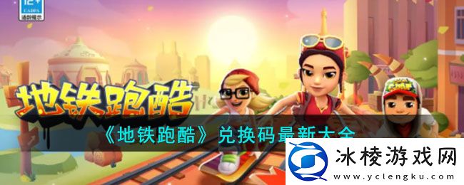 兑换码最新大全：如何解锁游戏内的特殊成就