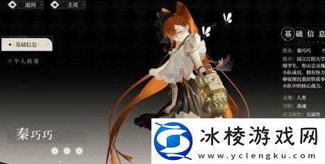 野火流明秦巧巧有哪些技能