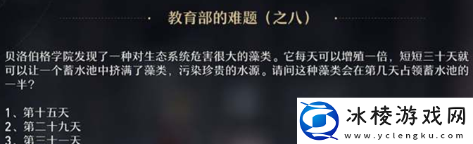 教育部的难题之八答案：战斗中最强策略推荐