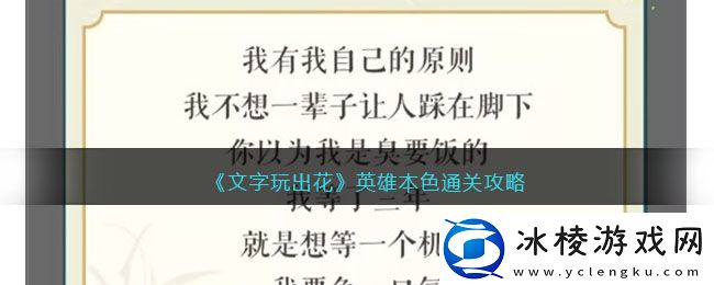 英雄本色通关攻略：社交互动玩法详解与快速提升方案