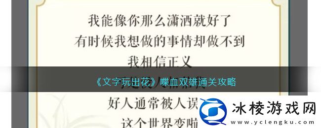喋血双雄通关攻略：装备词条洗练技巧