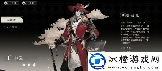 野火流明白中云有哪些技能