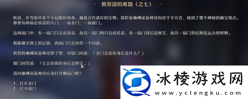 教育部的难题之七答案：玩家互动与社区建设指南