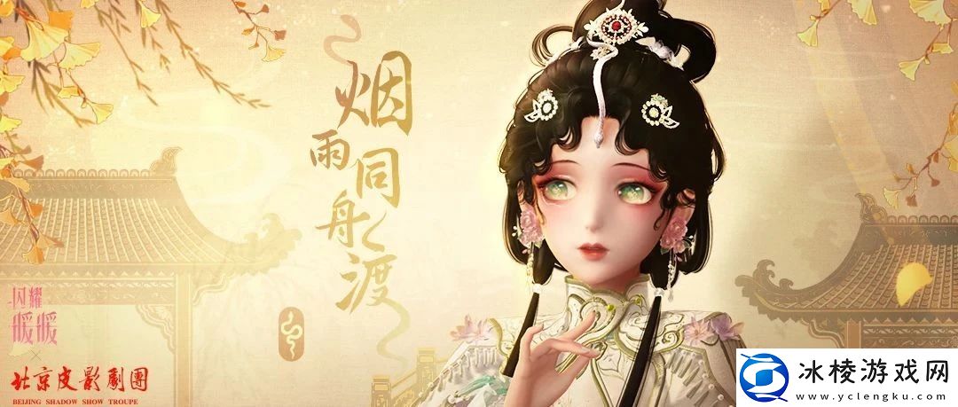 闪耀暖暖×北京皮影剧团联动活动开启-“旧神梦魇·星渚之望”复刻活动来袭