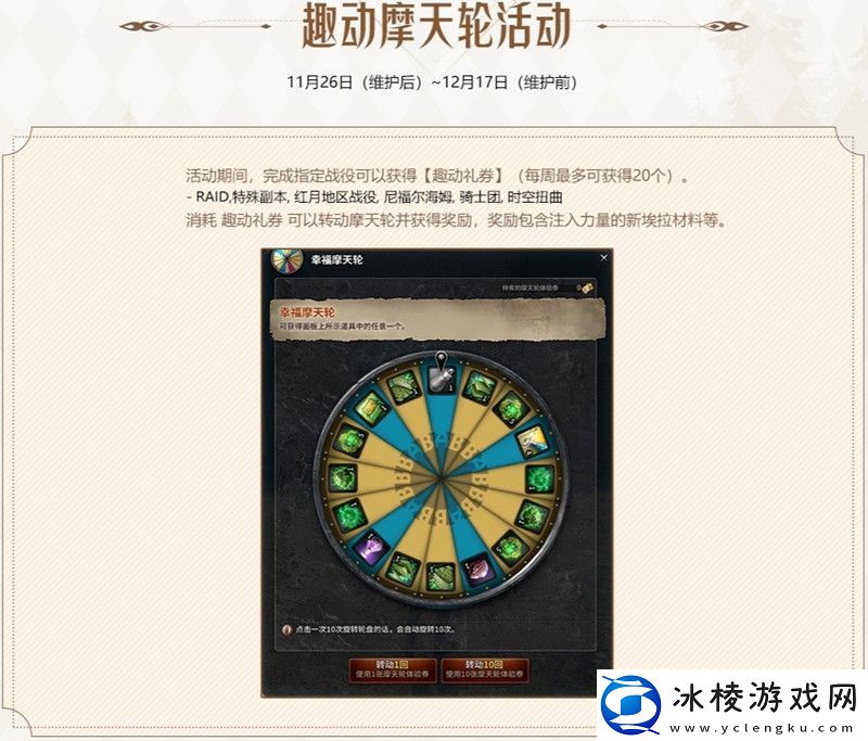 转动幸运！洛奇英雄传趣动摩天轮今日开启！