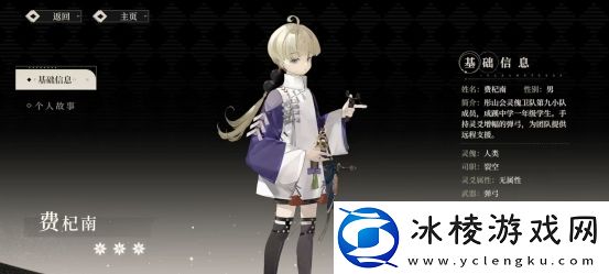 野火流明费杞南有哪些技能