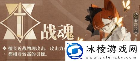 野火流明战魂职业是干什么的