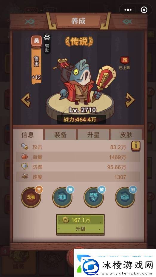 咸鱼之王俱乐部程普怎么打