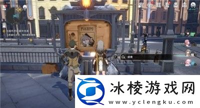 通缉令位置介绍：善于利用游戏内教学功能