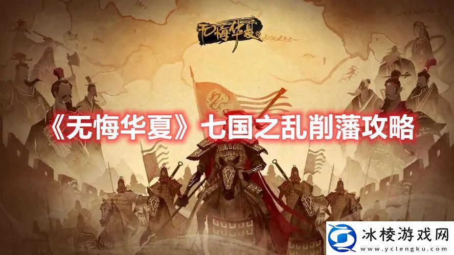 七国之乱削藩攻略：神秘商店攻略