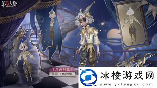 终场演出第五人格第三十五赛季·精华3正式上线！