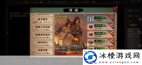 烟雨江湖2021春节集字活动全攻略