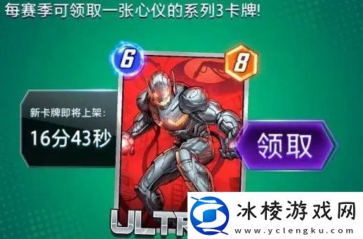 漫威终极逆转三池卡牌领取及卡组搭配推荐