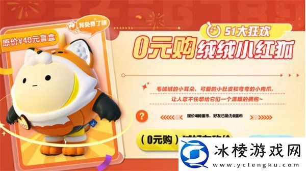 绒绒小红狐价格一览：游戏更新预告与前瞻分析