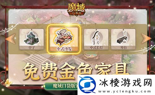 免费金色家具要不要！魔域口袋版家园系统攻略