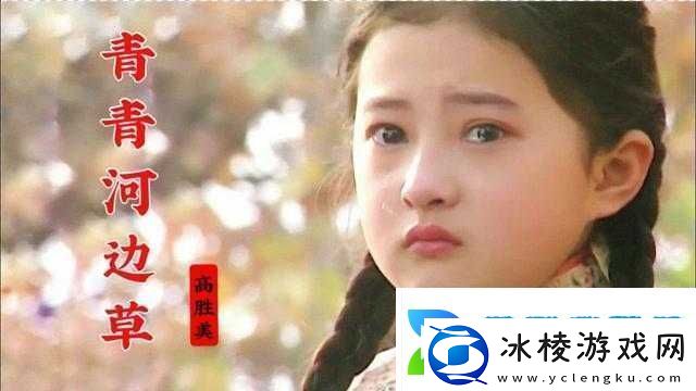 青青河边草免费观看电视剧5：纯真年代的爱情故事