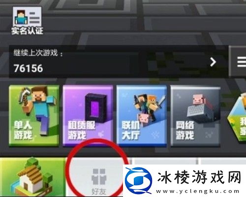 我的世界在哪里同意好友申请2023