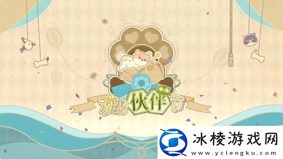 无限暖暖伙伴节活动玩法攻略总汇